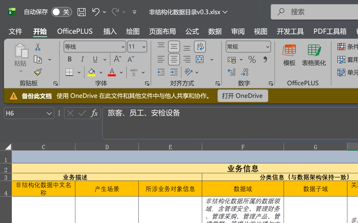 meeting-scribe 界面截图